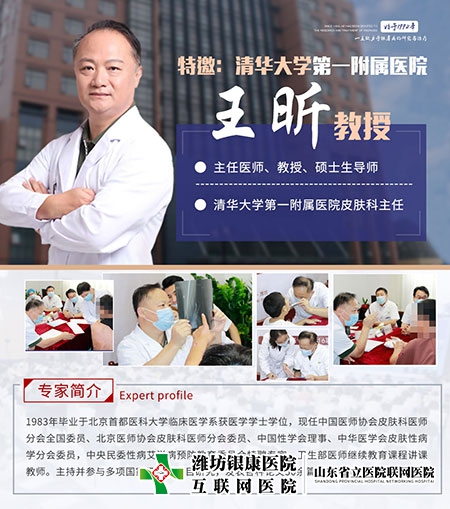 北京三甲醫院王昕教授蒞臨濰坊東方研究院進行牛皮癬聯合會診與學術交流