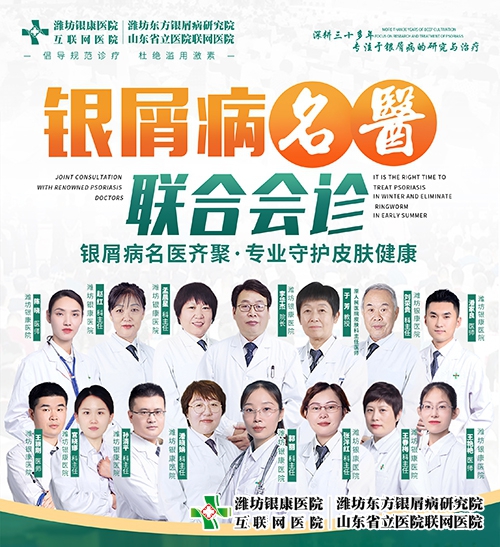 每周六周日開展銀屑病專家會診