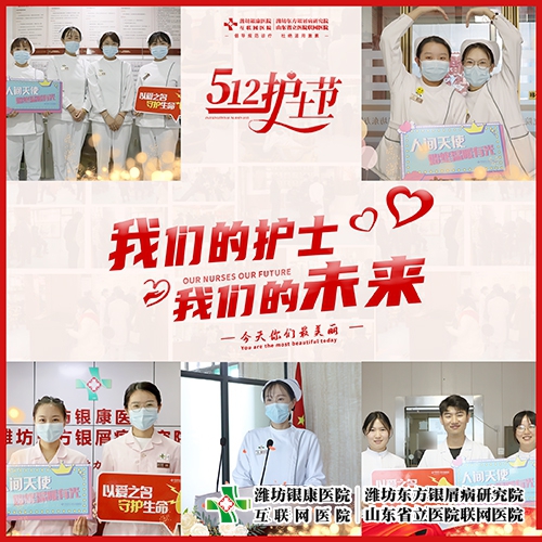 512護士節我們的護士，我們的未來