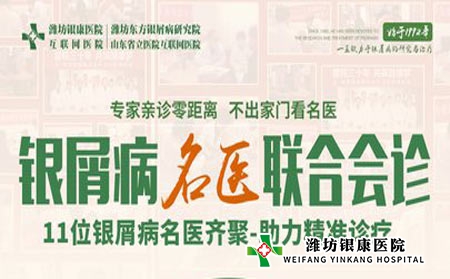 5月25日濰坊皮膚病醫院開展皮膚病專家多對一聯合會診