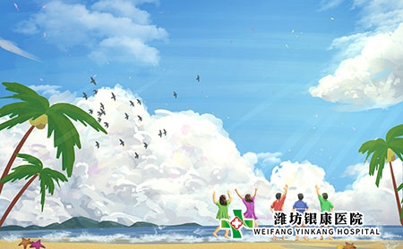 芒種養(yǎng)生-濰坊銀康醫(yī)院提醒您夏季牛皮癬患者要注意養(yǎng)生保健