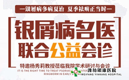66.11濰坊銀康醫(yī)院特邀齊魯名醫(yī)楊秀莉教授蒞臨會診