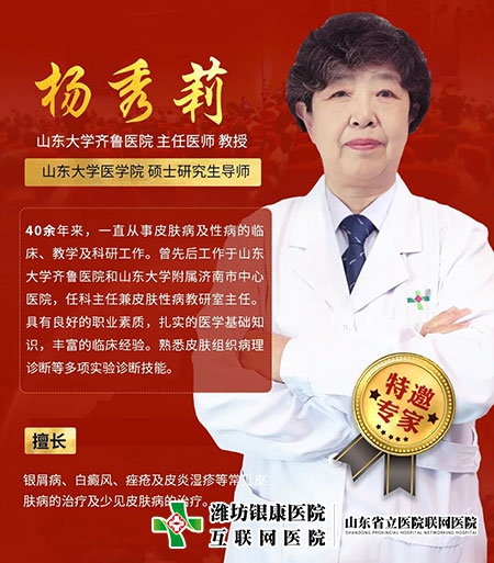 山東大學齊魯醫(yī)院楊秀莉教授