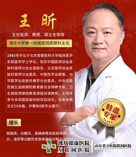 北京清華大學第一附屬醫(yī)院王昕教授
