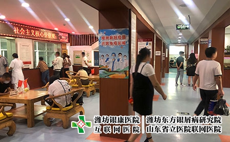 濰坊市銀屑病研究院是家怎么樣-濰坊銀屑病醫(yī)院院長電話號碼