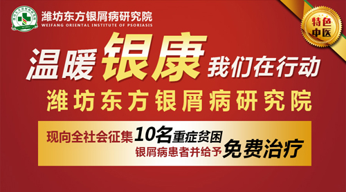 重癥貧困銀屑病患者免費救助