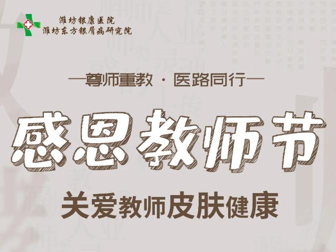 濰坊銀康醫院
