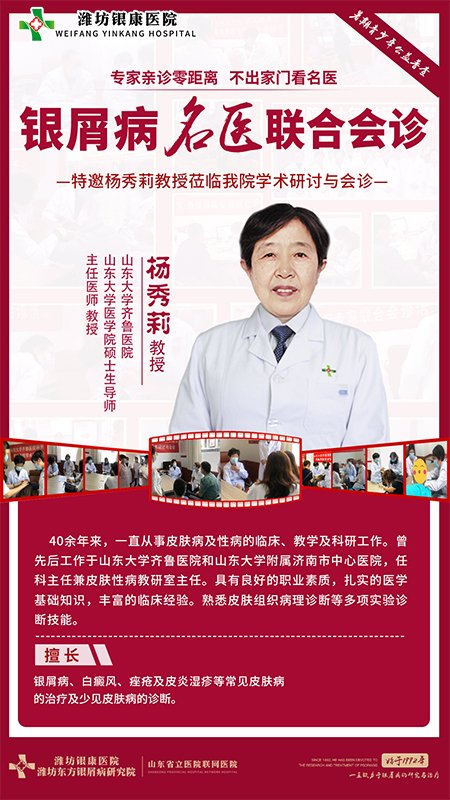 山東大學齊魯醫院楊秀莉教授