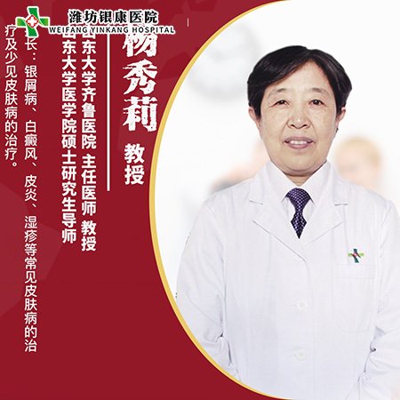 楊秀莉_山東大學齊魯醫院主任醫師教授
