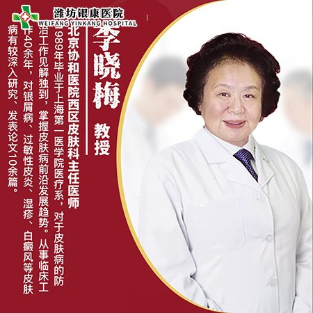 李曉梅_北京協和醫院主任醫師教授